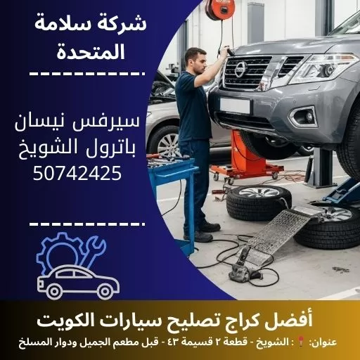 سيرفس نيسان باترول