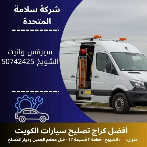 سيرفس وانيت