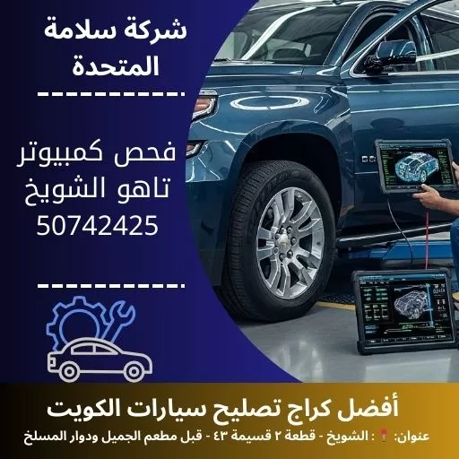 فحص كمبيوتر تاهو